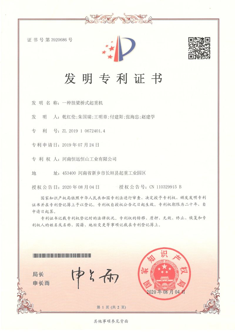 我公司又一發明被**知識產權局授權發明專利